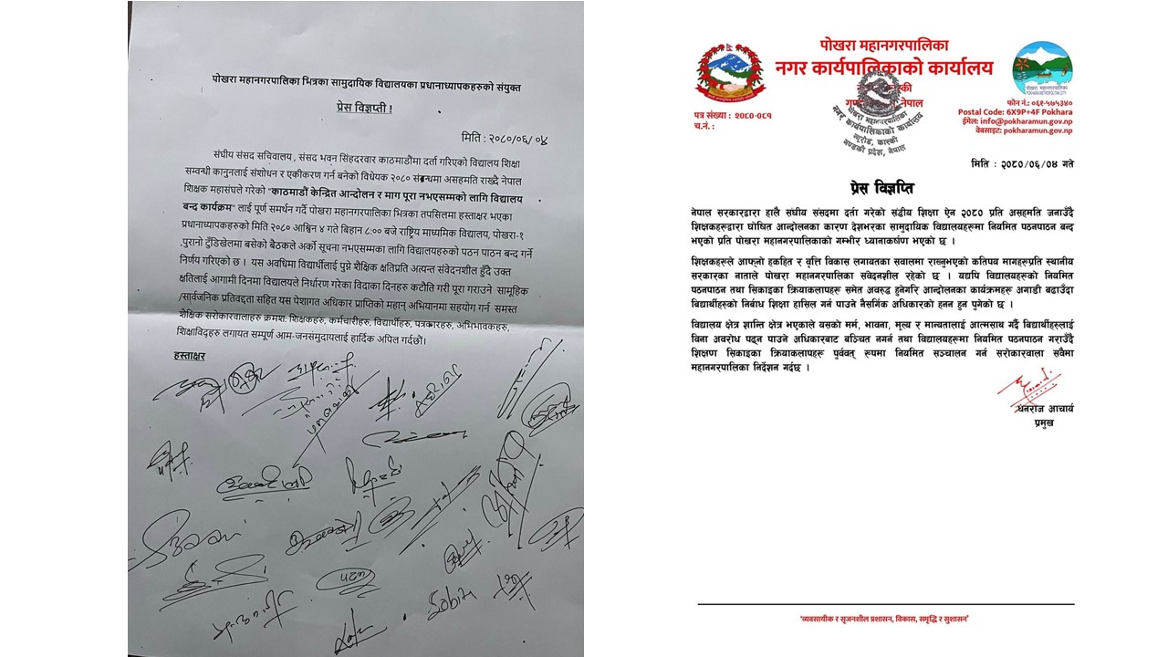 पोखरा महानगरलाई पोखराका प्रधानाध्यापकको जबाफः आन्दोलन र माग पूरा नभई विद्यालय खोलिँदैन (विज्ञप्तिसहित)