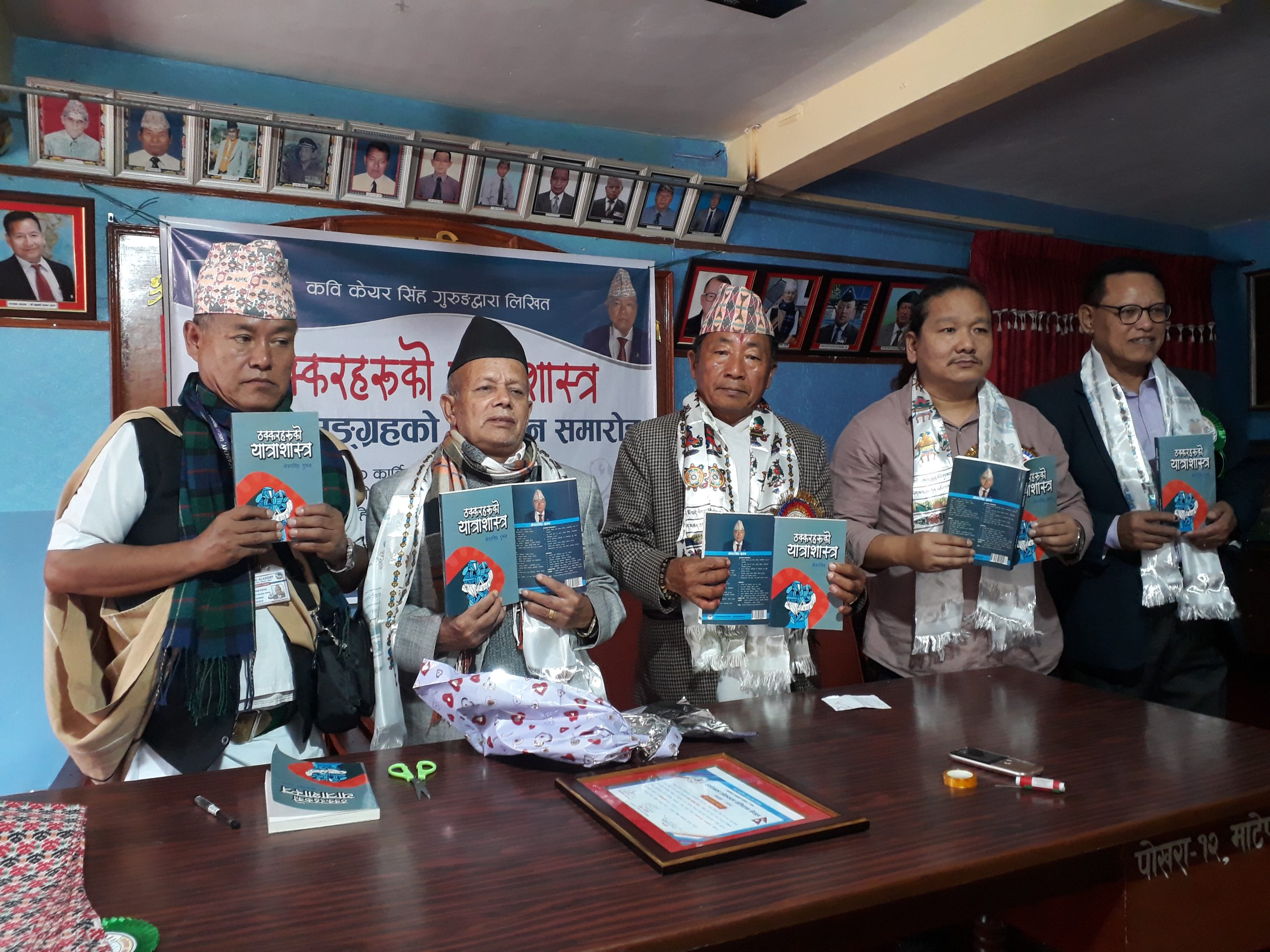 शिक्षकको कविता सङ्ग्रह लोकार्पण