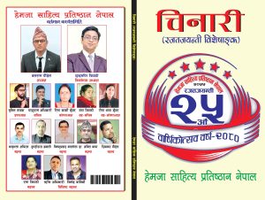 कास्कीका वाङ्‍मयिक संस्थाको परिचय एउटै कृतिमा