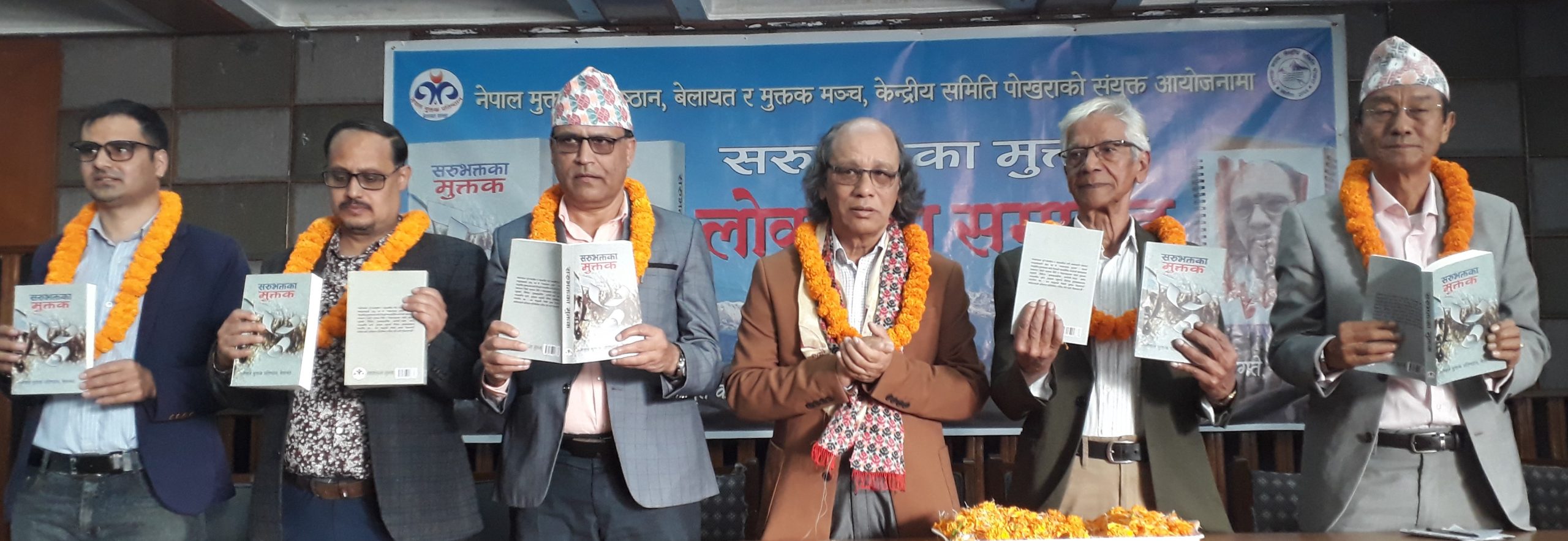 सरुभक्तको नयाँ कृति ‘सरुभक्तका मुक्तक’ सार्वजनिक