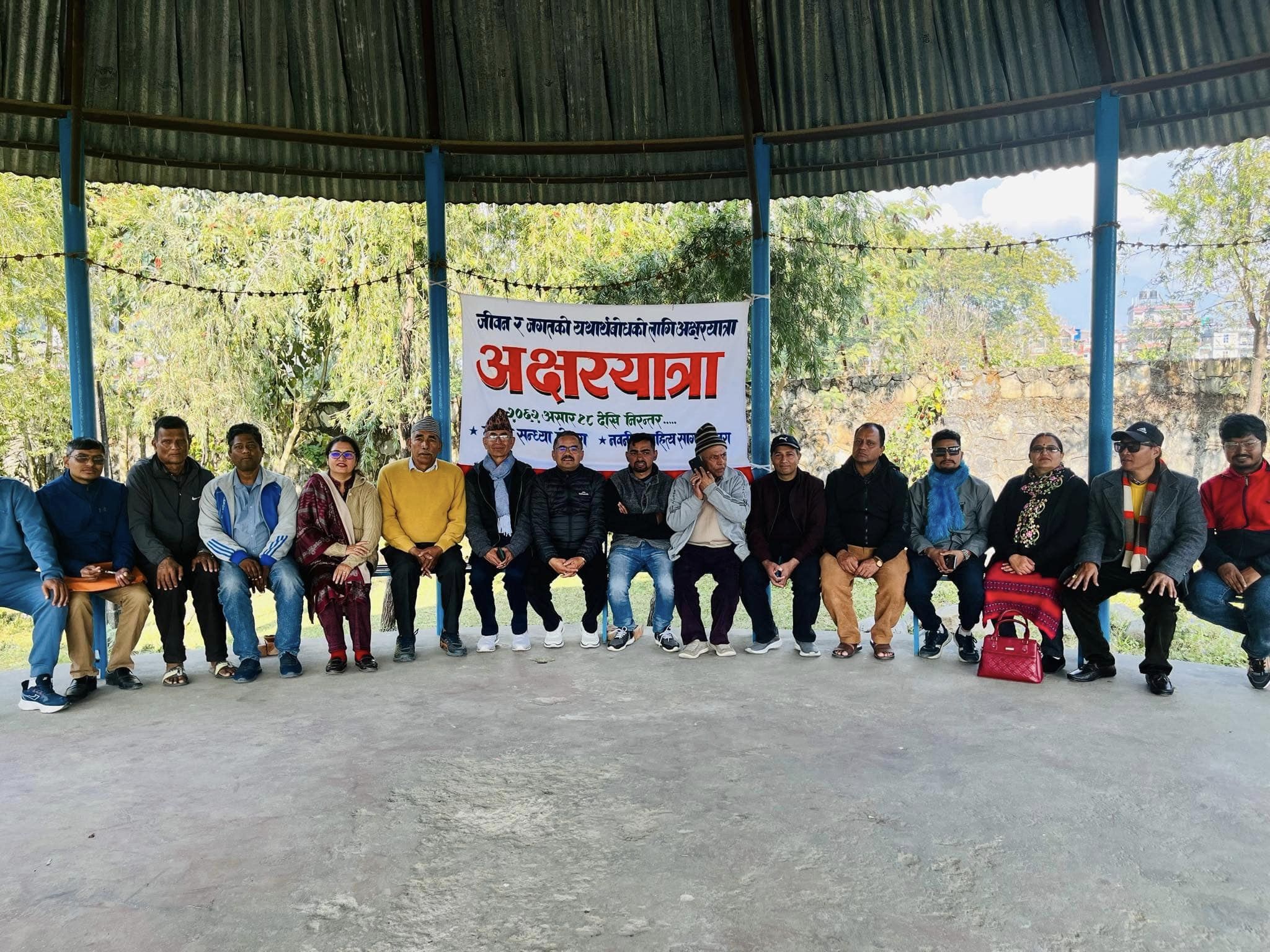 अक्षरयात्राको २०६औँ शृङ्खला सम्पन्न