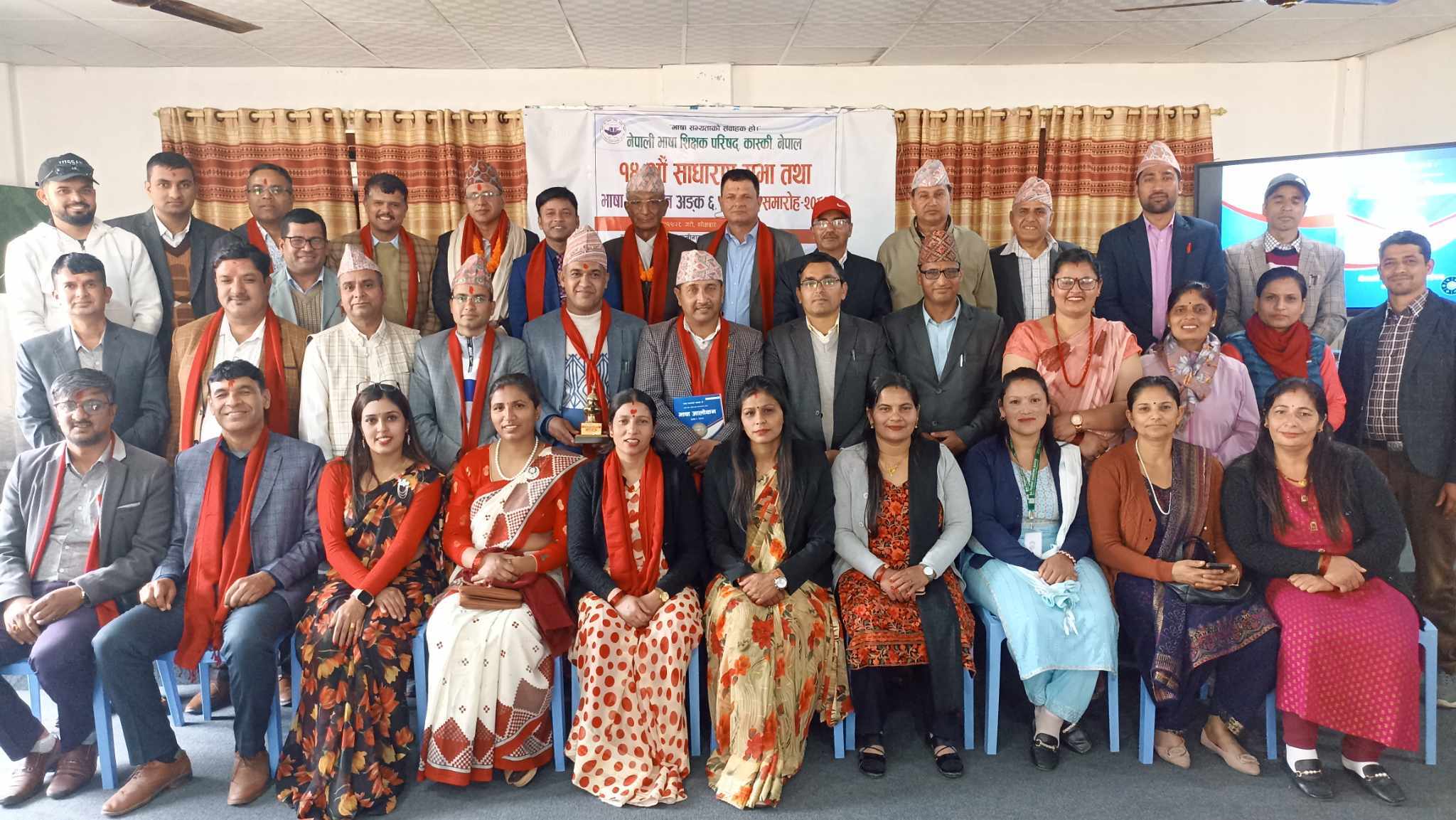 नेपाली भाषा शिक्षक परिषद्‍को चौधौँ साधारण सभा