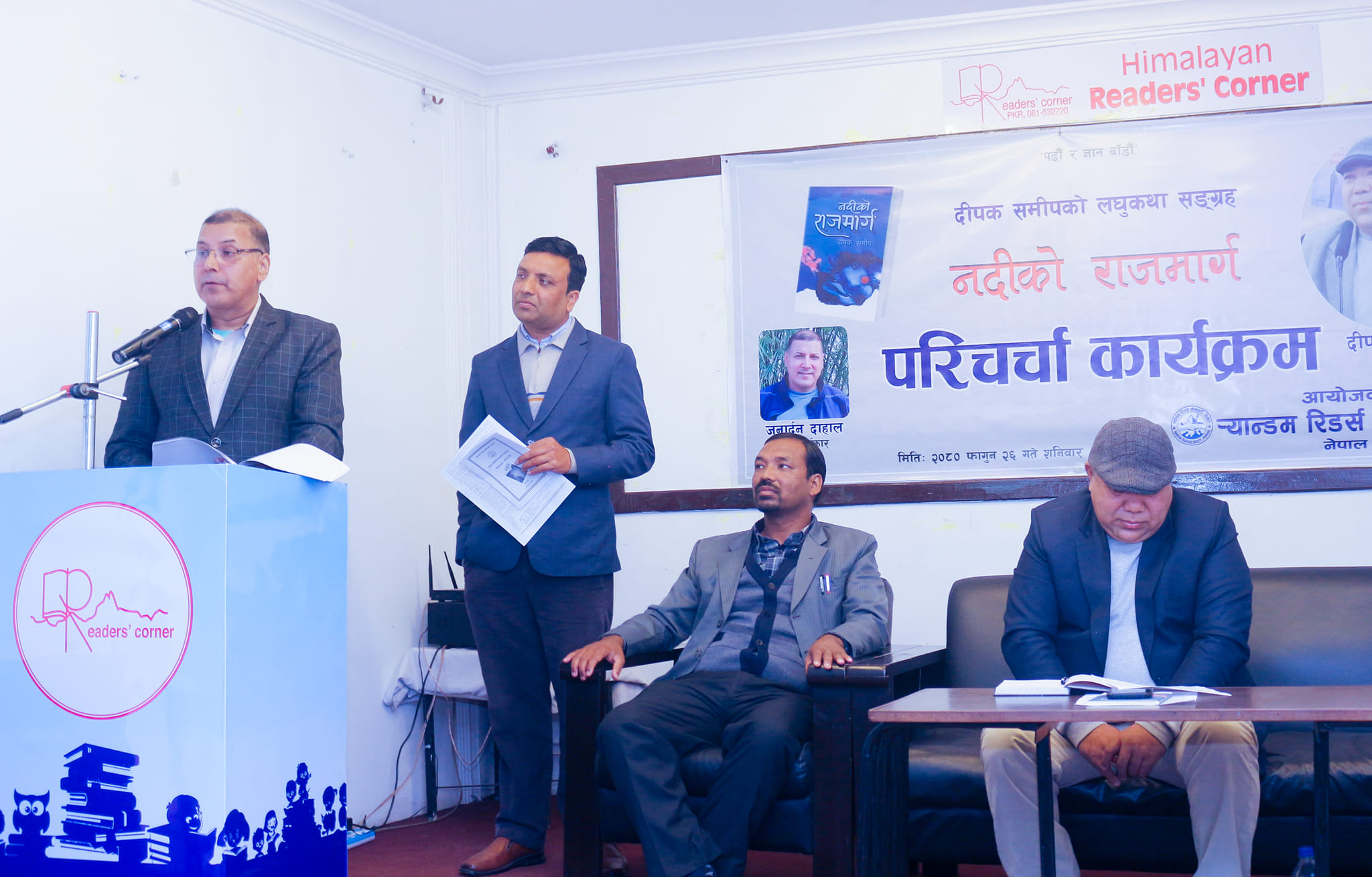 समीपको नदीको राजमार्गको र्‍यान्डममा चर्चा