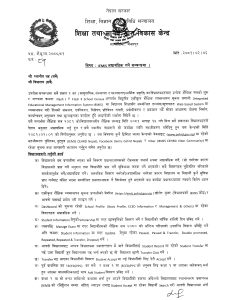 IEMIS अद्यावधिक गर्ने सम्बन्धमा CEHRD को सूचना !