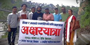 अक्षरयात्राको २११ औँ शृङ्खला