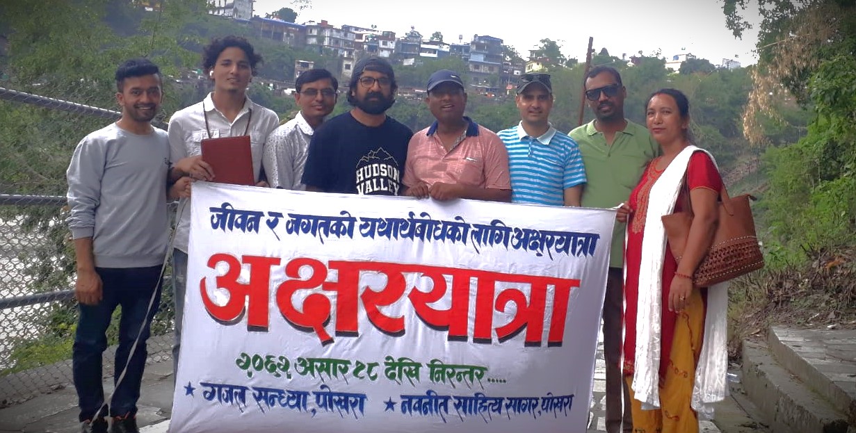 अक्षरयात्राको २११ औँ शृङ्खला