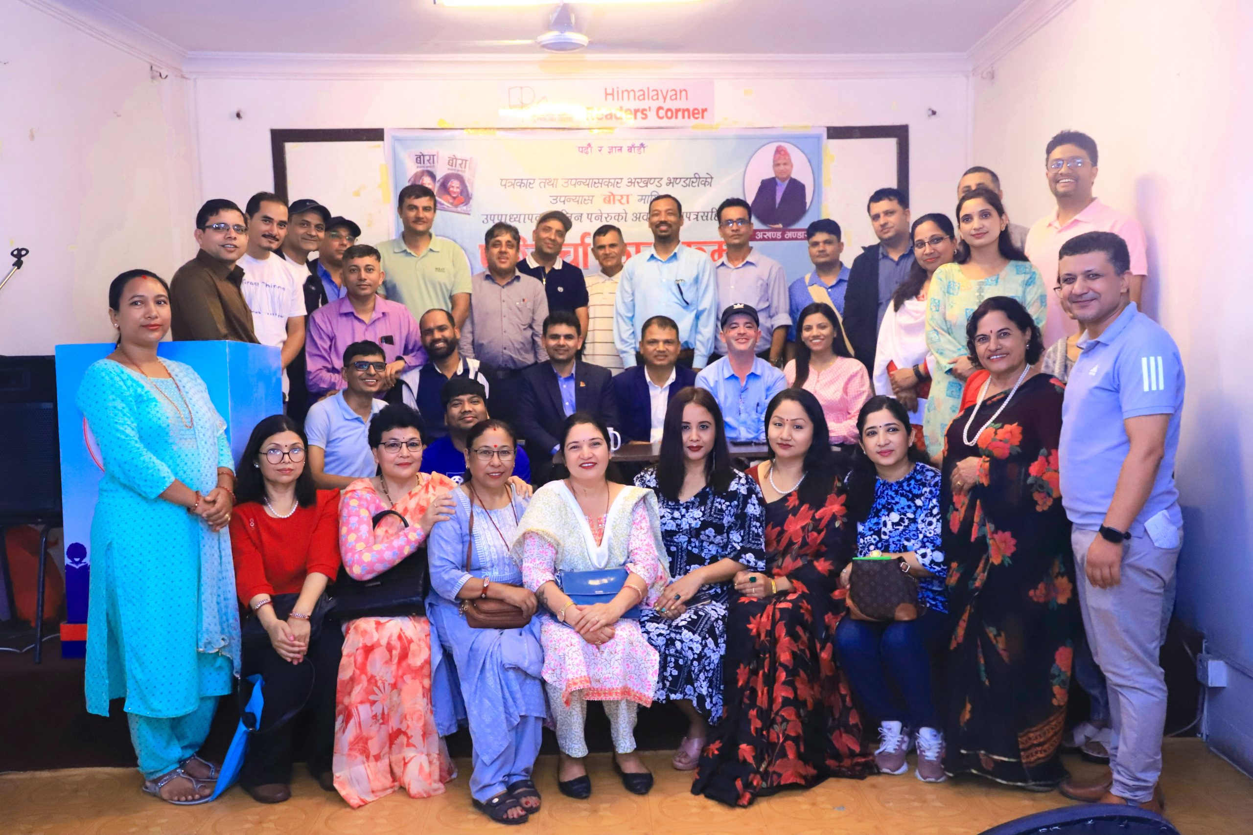 र्‍यान्डम रिडर्समा बोराको चर्चा