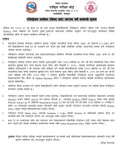 कक्षा ११ को रजिस्ट्रेसन फाराम भर्ने सूचना !