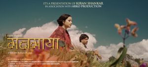 नयाँ धुन र शब्दको सङ्गम : मनमाया सार्वजनिक (भिडियोसहित)