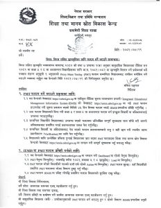 विपन्नलक्षित छात्रवृत्ति फाराम भराउने सूचना !