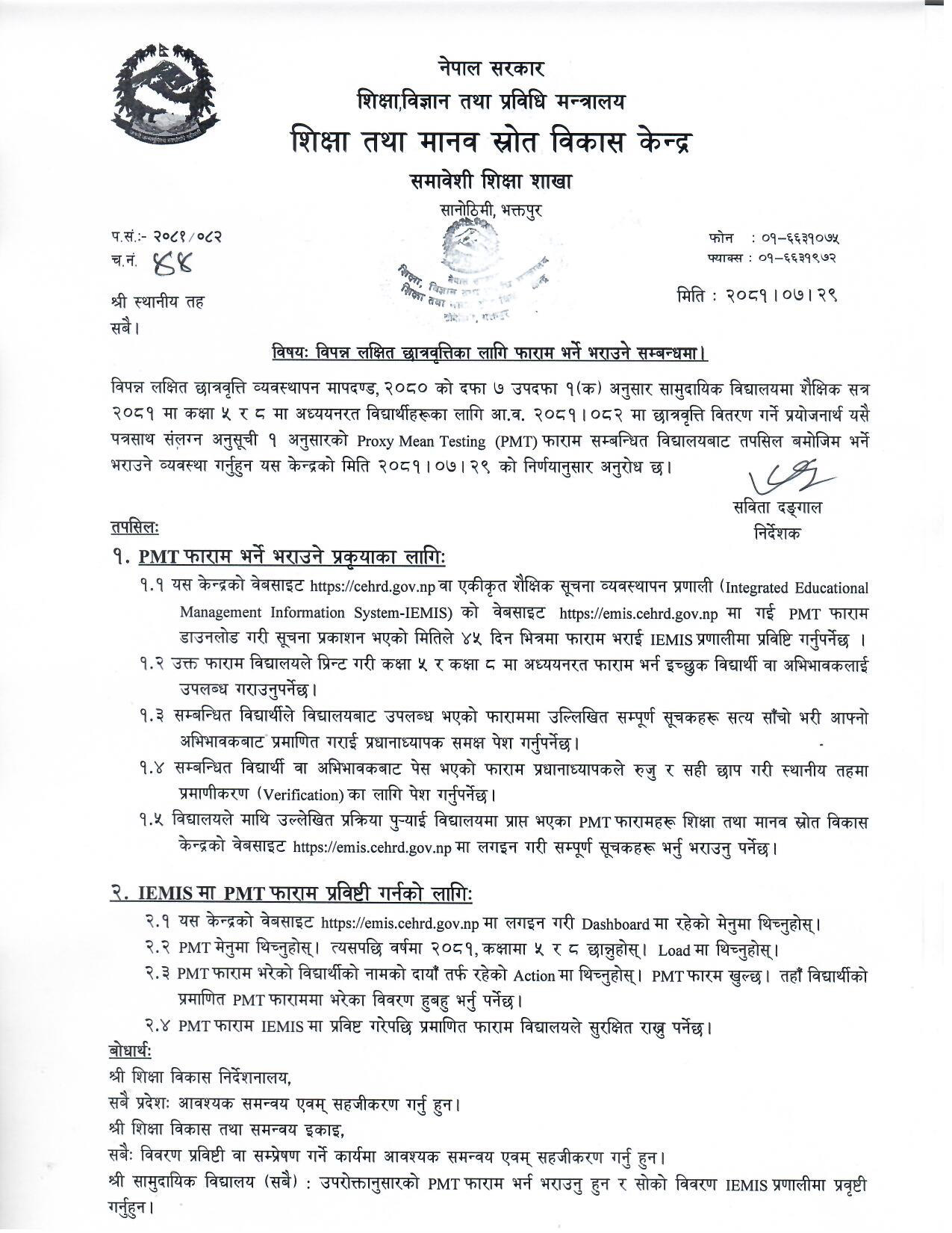 विपन्नलक्षित छात्रवृत्ति फाराम भराउने सूचना !