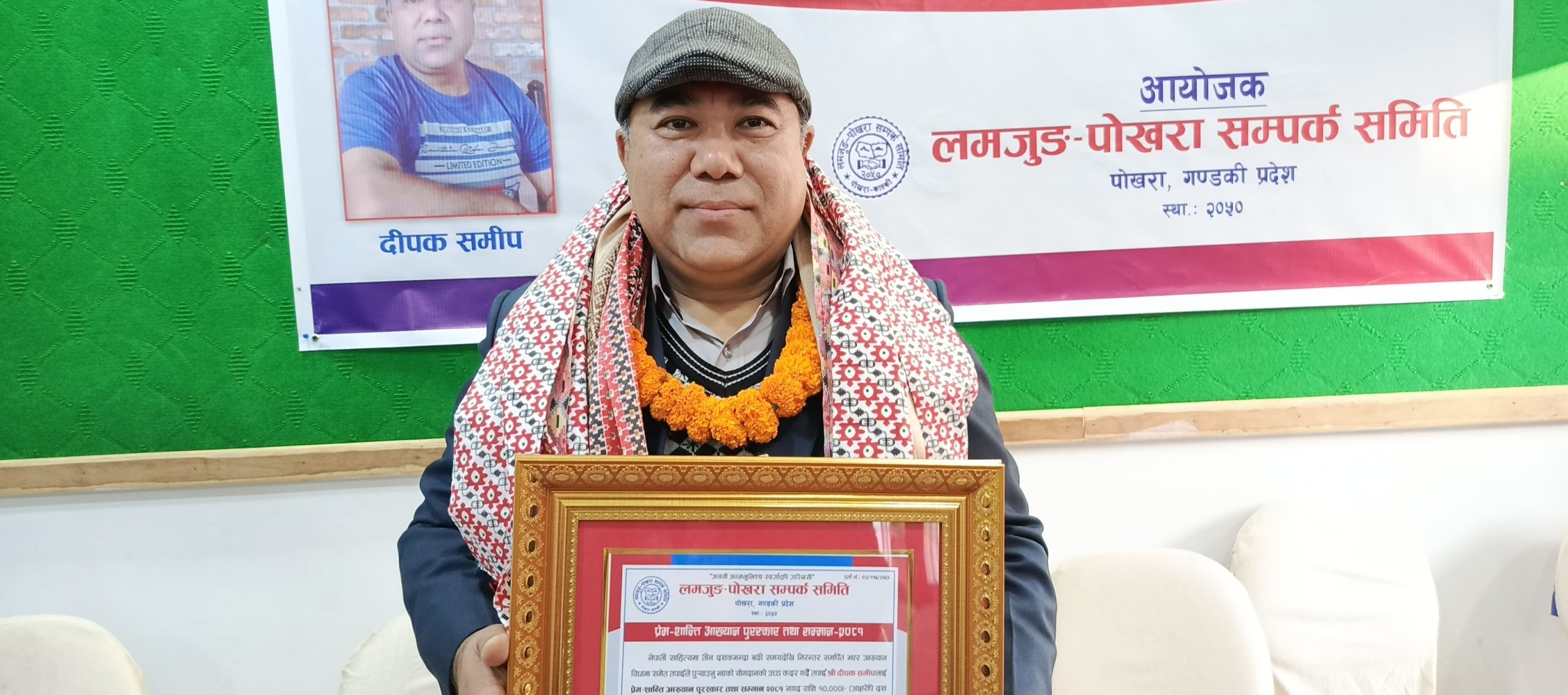 प्रेम–शान्ति आख्यान पुरस्कारबाट दीपक समीप पुरस्कृत