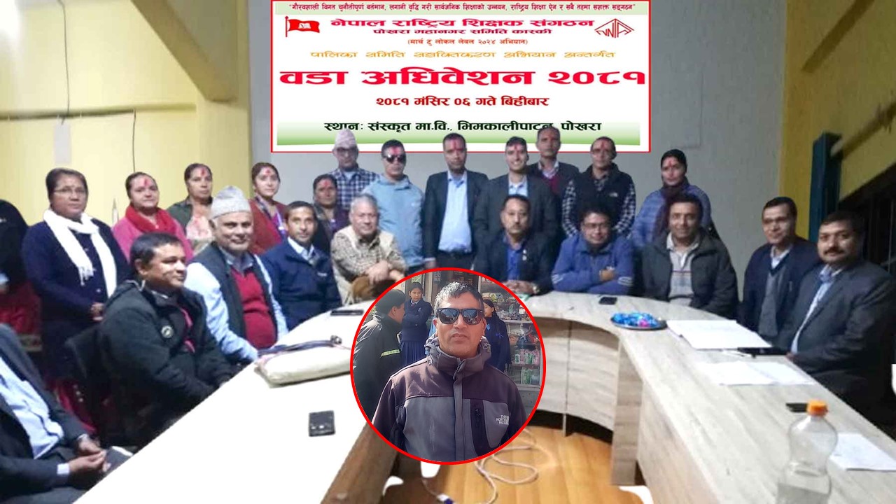 शिक्षक सङ्गठनको वडा कमिटि गठन, अध्यक्षमा श्रीकान्त