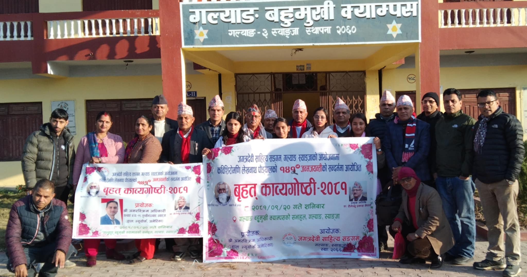 स्याङ्जामा काव्य गोष्ठी