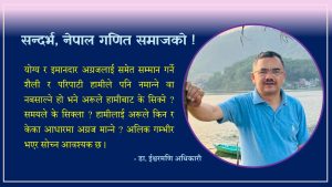 सन्दर्भ, नेपाल गणित समाजको !