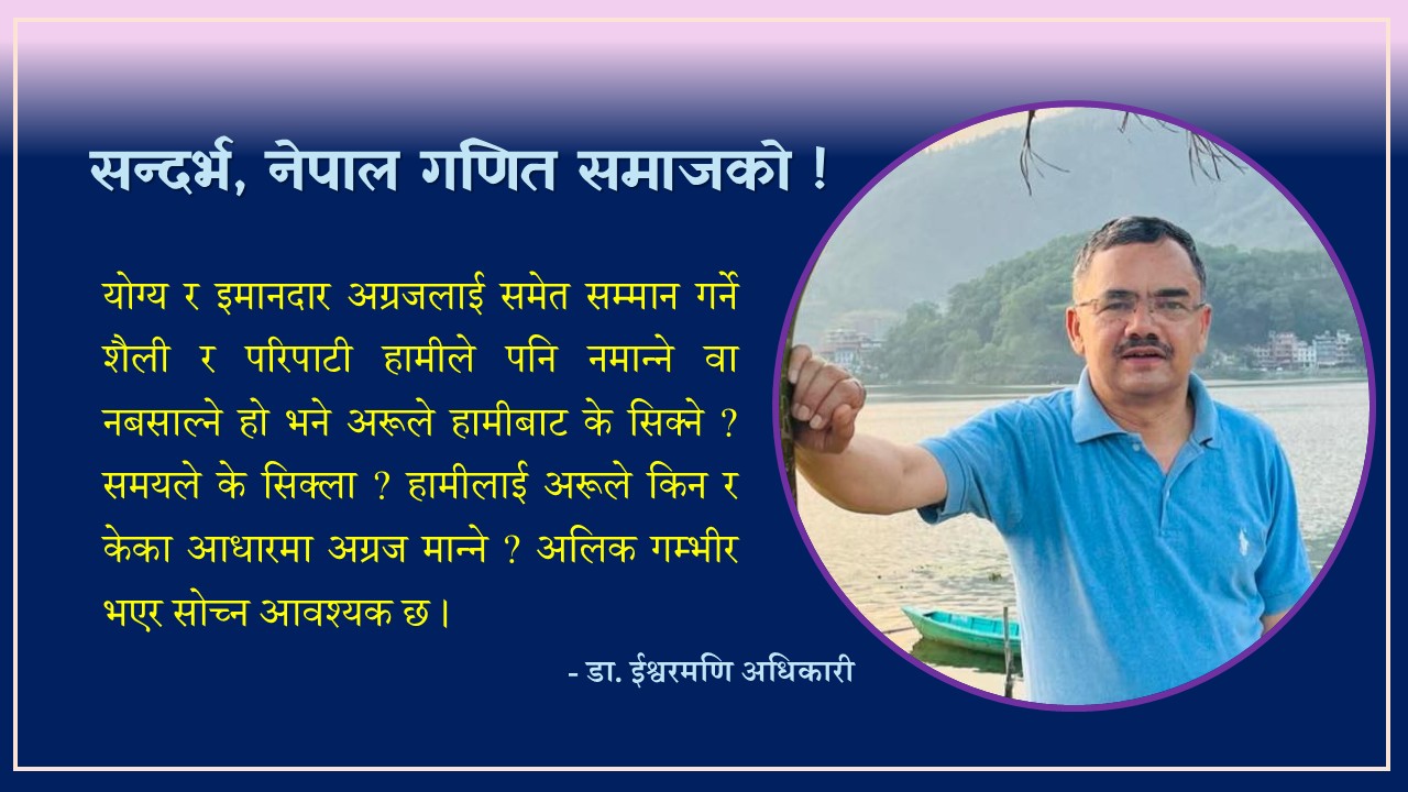 सन्दर्भ, नेपाल गणित समाजको !