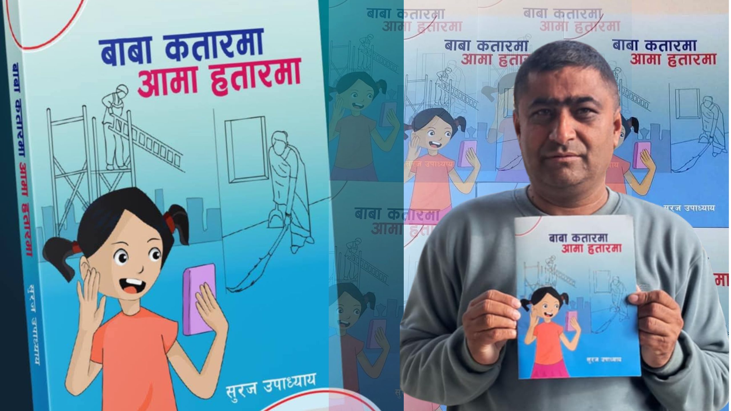 सुरजको बालकविताको किताब बजारमा