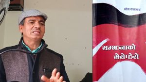 भीमको छैटौँ कृति ‘सम्झनाको सेरोफेरो’ सार्वजनिक