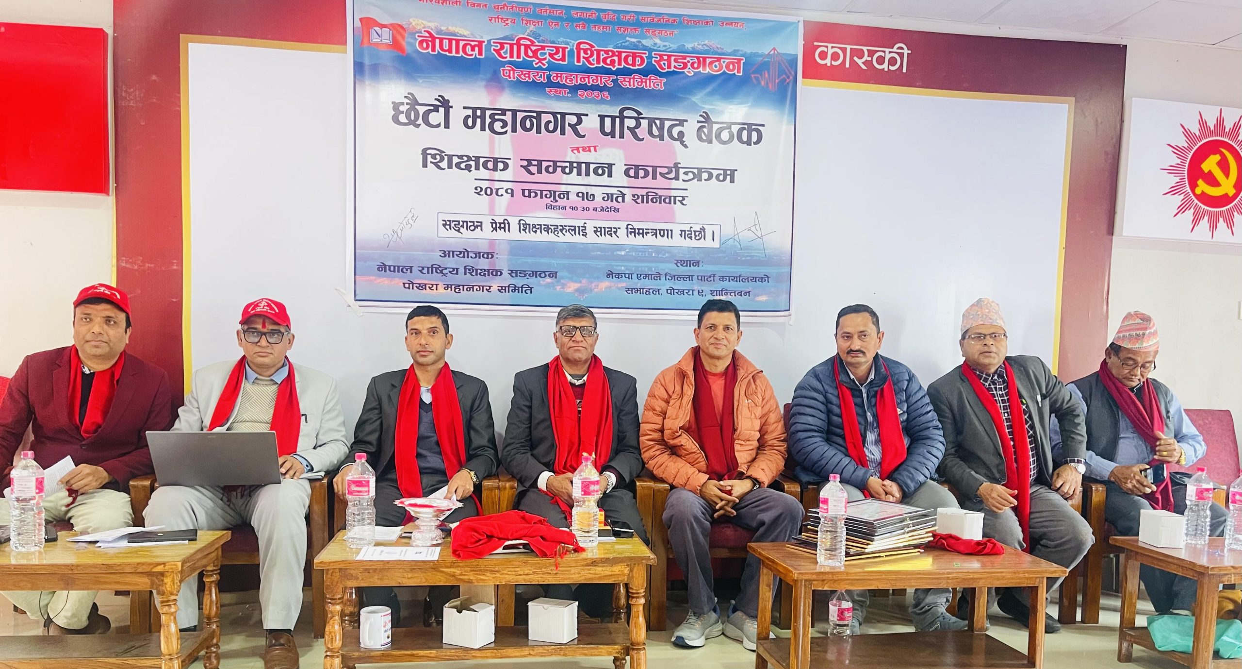 नेराशिसं पोखरा महानगरको १६ बुँदे घोषणापत्रसहित छैटौँ परिषद् तथा शिक्षक सम्मान