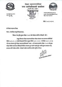 पोखरा महानगरद्वारा कक्षा ८ को ग्रेडवृद्धि परीक्षा स्थगित