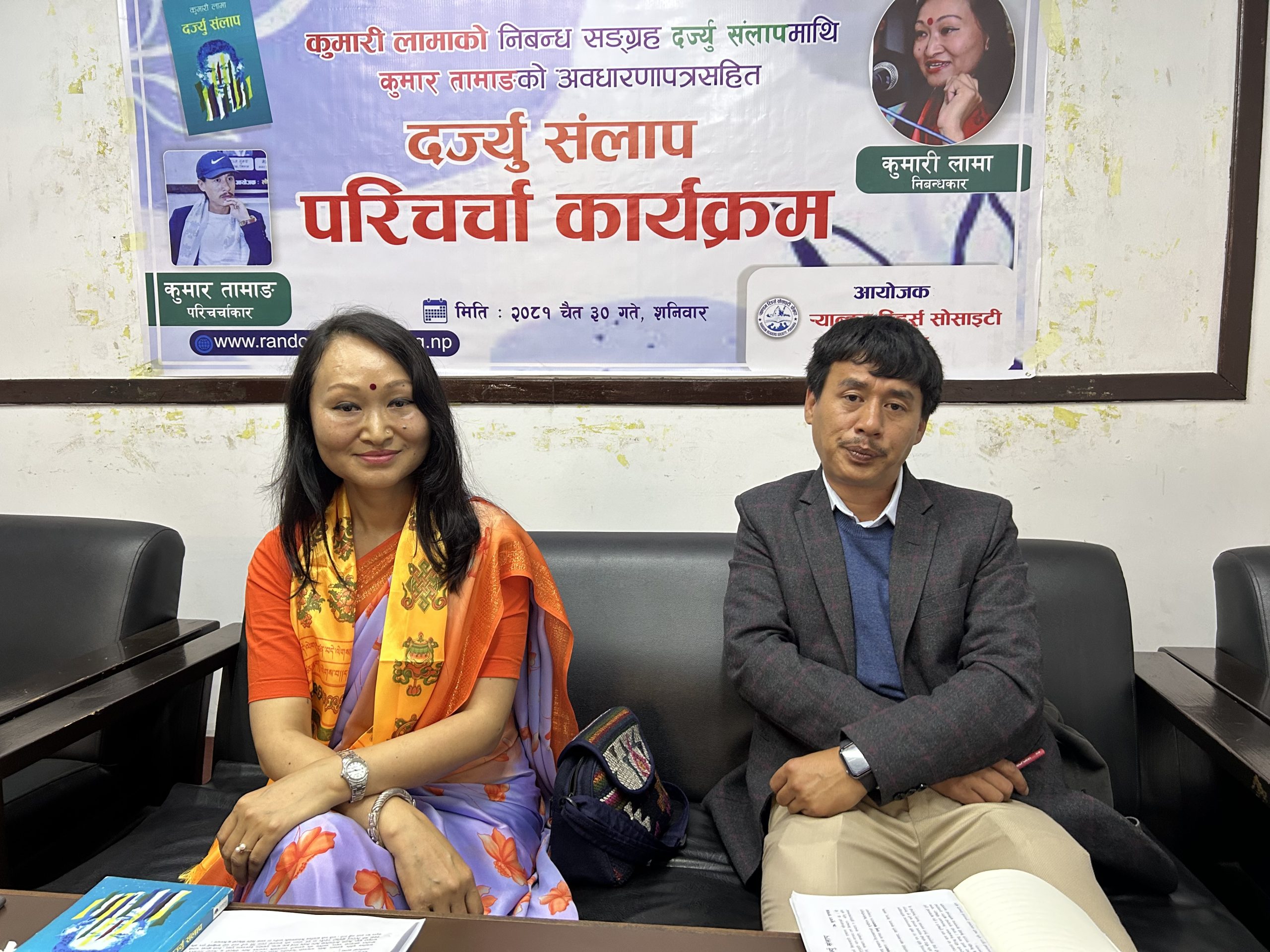 कुमारीको दर्ज्यु संलापमाथि पोखरामा चर्चा
