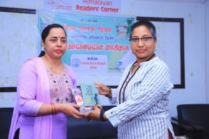 र्‍यान्डम रिडर्स सोसाइटीले मनायो पुस्तक दिवस