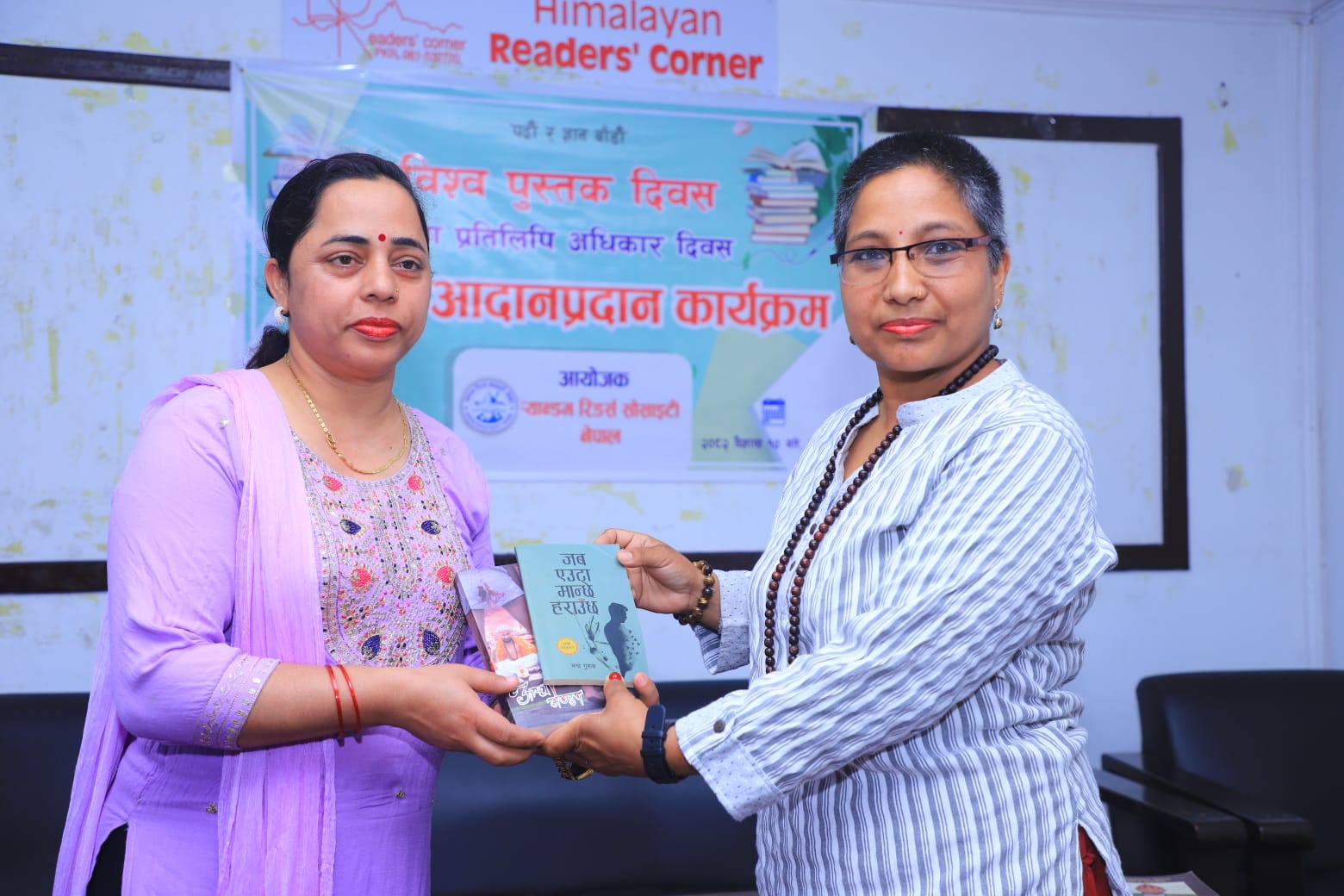 र्‍यान्डम रिडर्स सोसाइटीले मनायो पुस्तक दिवस