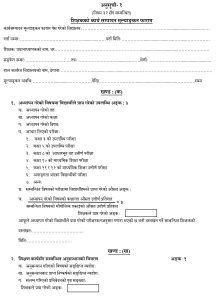 कासमू (कार्यसम्पादन मूल्याङ्कन) फाराम pdf & Word