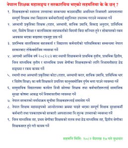 नेपाल शिक्षक महासङ्घ र सरकारबिच भएको सहमतिमा के के छन् ?