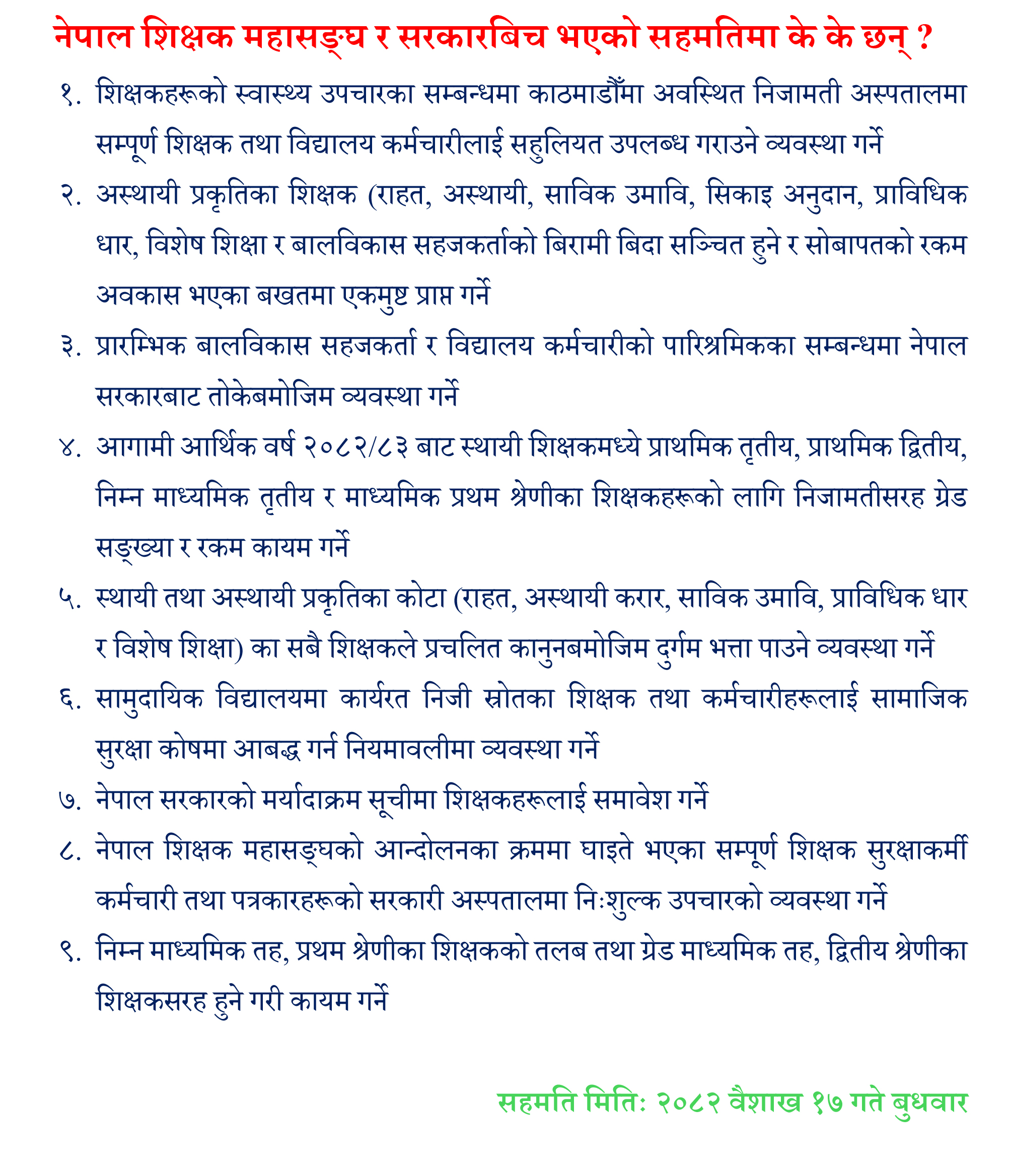नेपाल शिक्षक महासङ्घ र सरकारबिच भएको सहमतिमा के के छन् ?