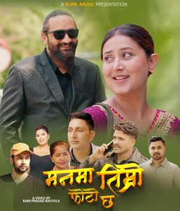 आदर्शको नयाँ गीतको म्युजिक भिडियो सार्वजनिक (भिडियोसहित)