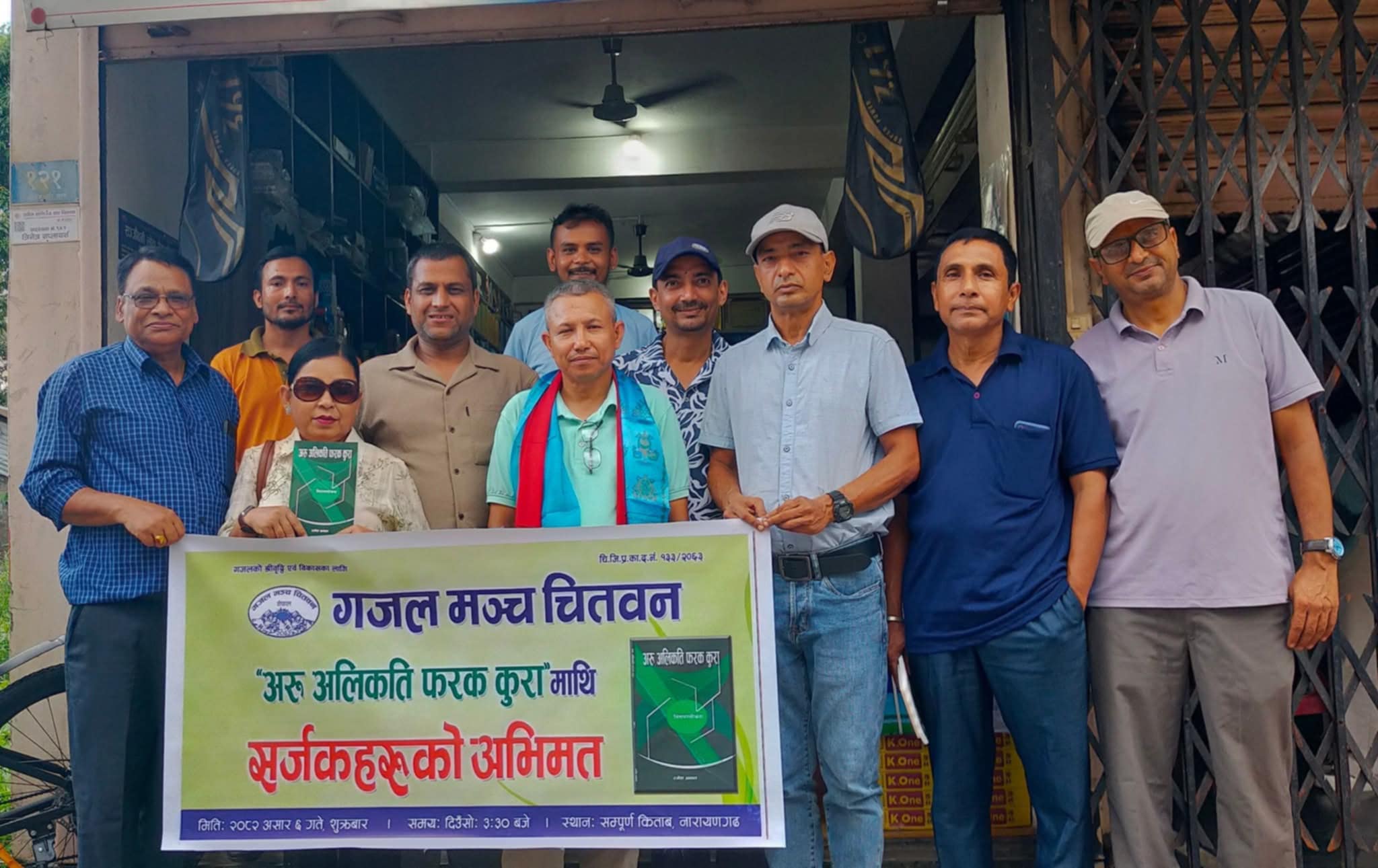 समालोचक रमेश प्रभातको जन्मदिनको अवसरमा गरियो नयाँ कृतिको परिचर्चा