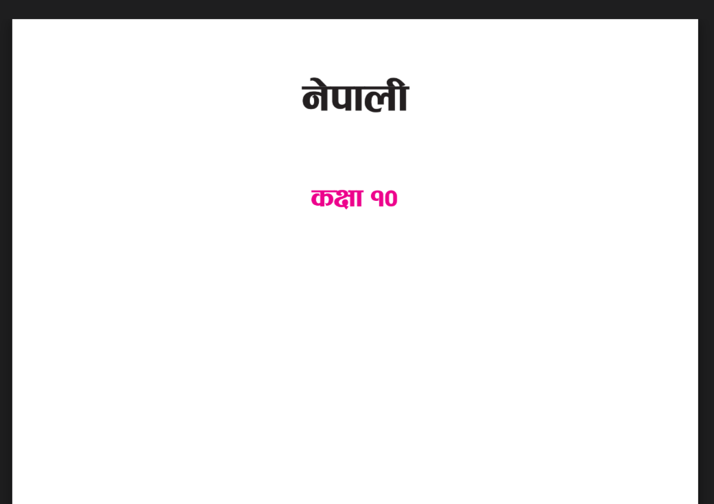 कक्षा १० को नेपाली किताब (परिमार्जित)