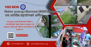 म्याग्दीको विद्योदय आधारभूत विद्यालयमा सिसिटिभी जडान, थप आर्थिक सहयोगको अपिल
