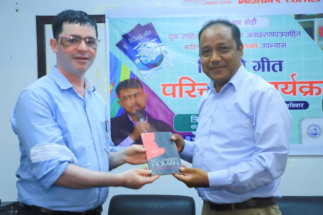 र्‍यान्डम रिडर्समा तीर्थको हिउँको गीतको चर्चा