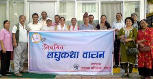 लघुकथा प्रतिष्ठानको हीरक शृङ्खला सम्पन्न, पुरस्कार स्थापनाका लागि अभियान सञ्चालन