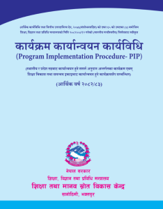कार्यक्रम कार्यान्वयन कार्यविधि २०८२/८३