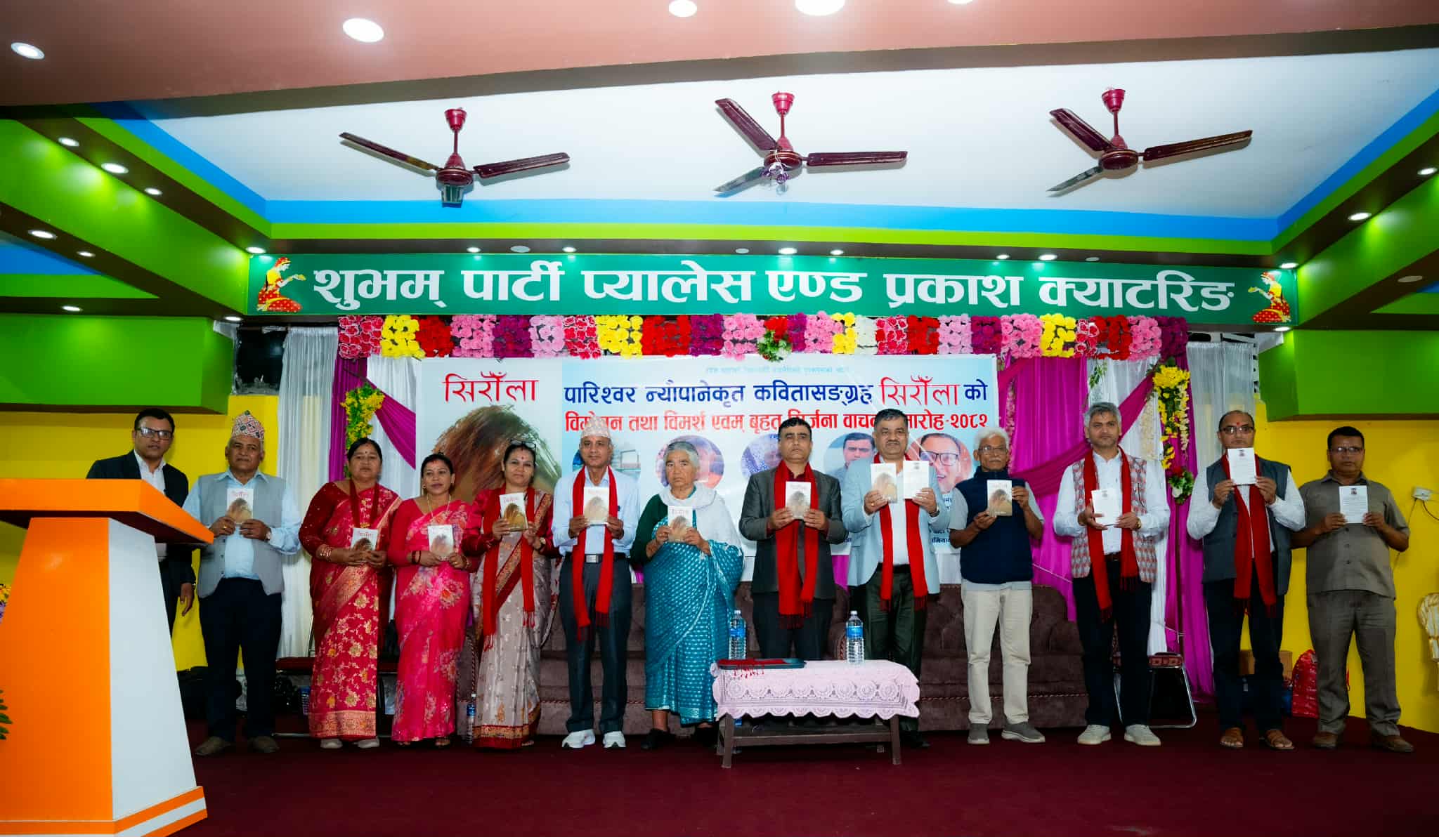 “सिरौँला” कविता कृतिको विमोचन तथा विमर्श एवम बृहत सिर्जना वाचन समारोह सम्पन्न