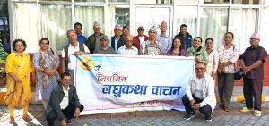 ७८ औँ लघुकथा वाचन