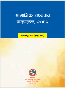 सामाजिक अध्ययन पाठ्यक्रम, २०८२ (आधारभूत तह कक्षा ४-५)