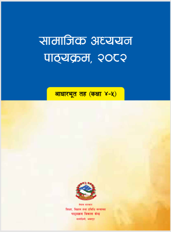 सामाजिक अध्ययन पाठ्यक्रम, २०८२ (आधारभूत तह कक्षा ४-५)