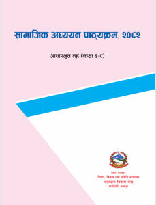 सामाजिक अध्ययन पाठ्यक्रम, २०८२ (आधारभूत तह कक्षा ६-८)