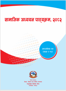 सामाजिक अध्ययन पाठ्यक्रम, २०८२ (माध्यमिक तह कक्षा ९-१०)