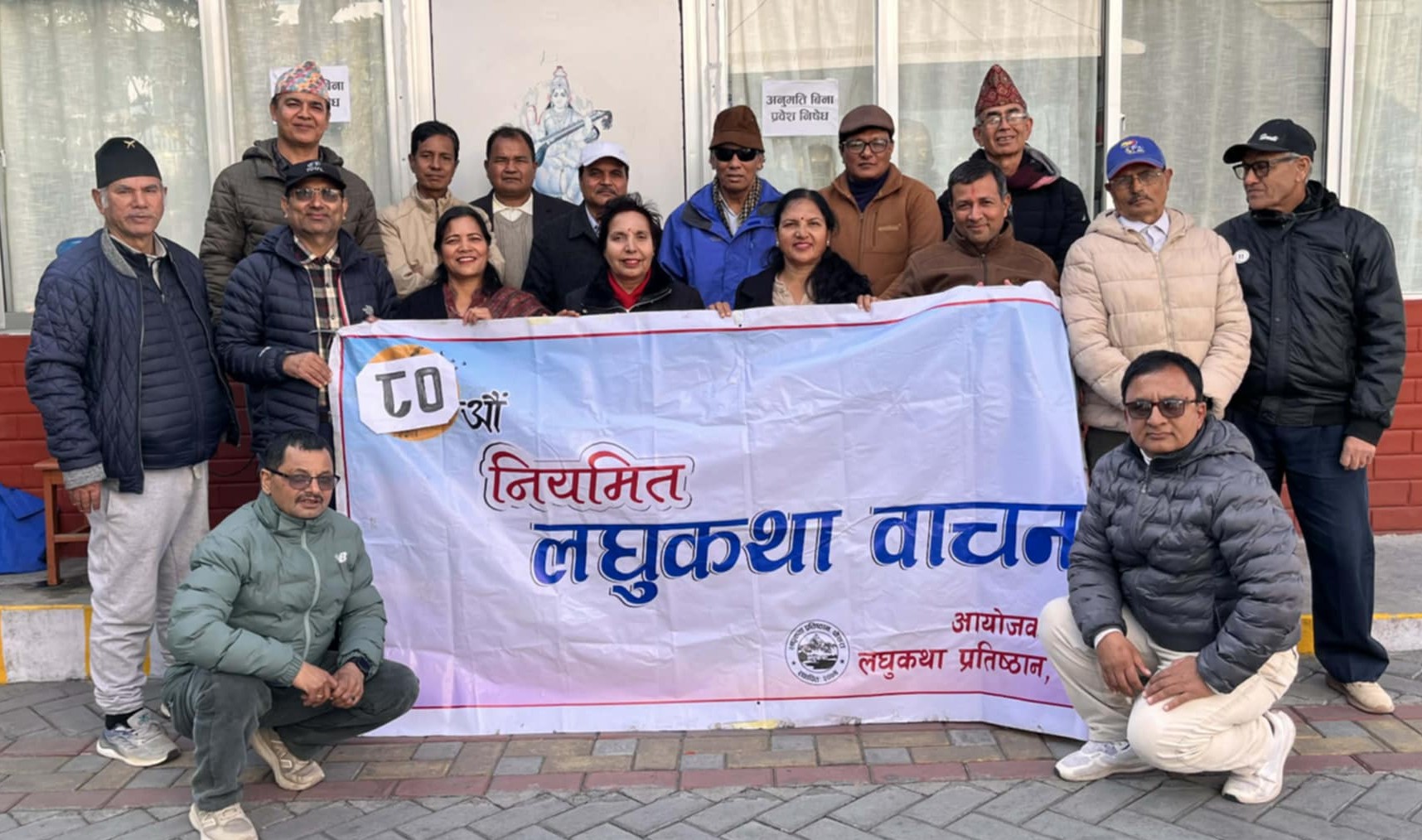 ८०औं लघुकथा वाचन सम्पन्न
