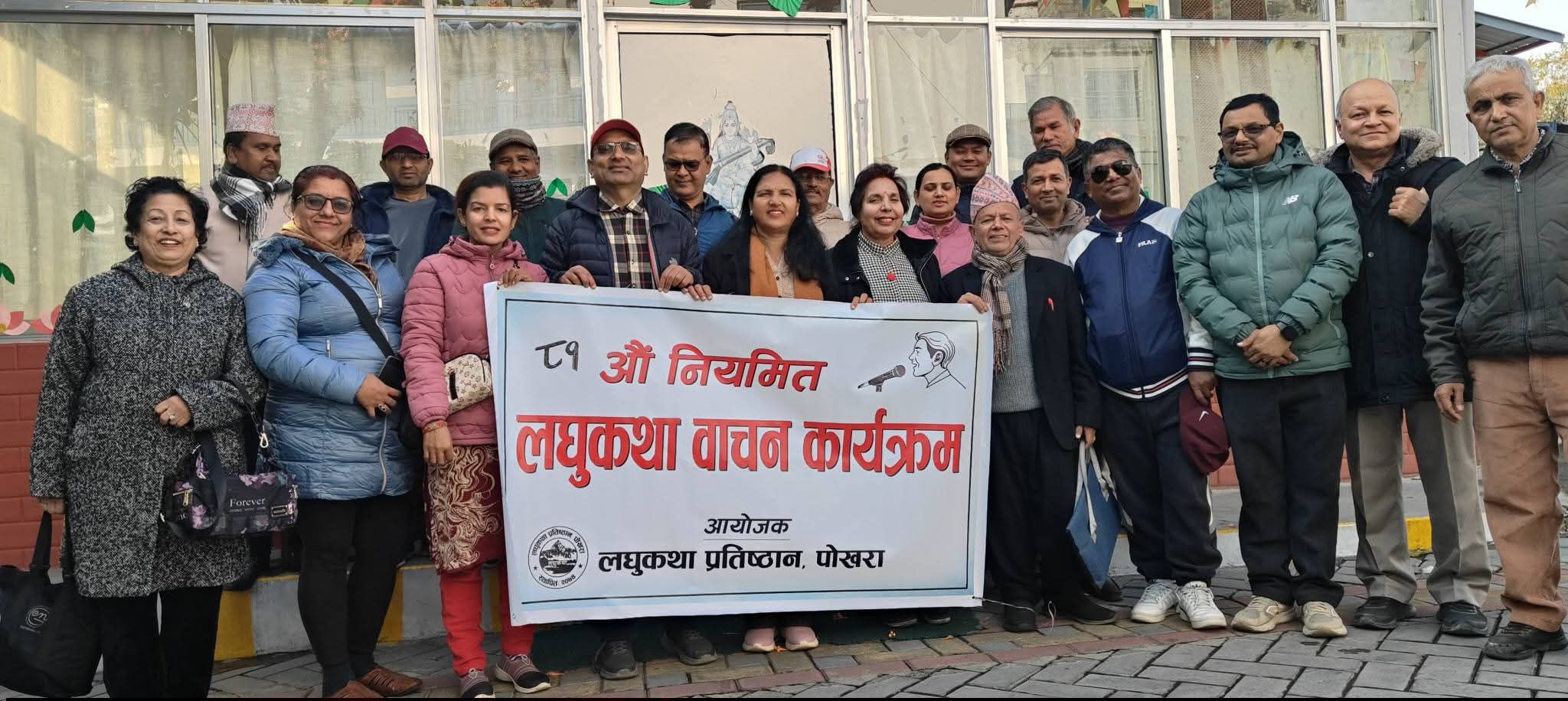८१औं नियमित लघुकथा वाचन सम्पन्न