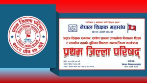 शिक्षक महासङ्घ, कास्कीको जिल्ला परिषद्को तयारी तीव्र