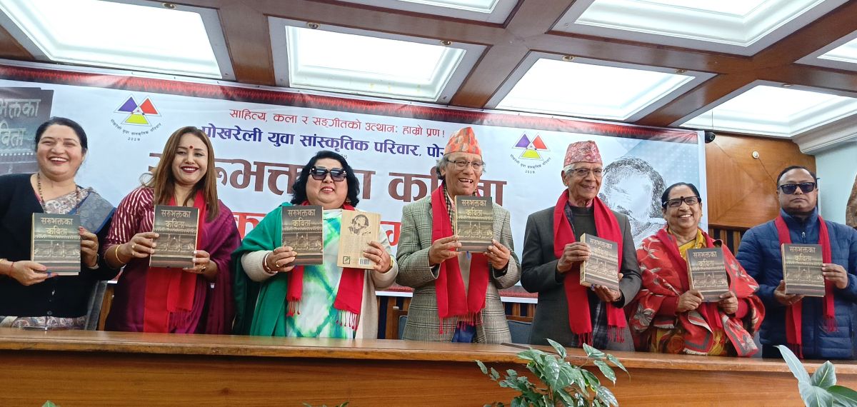 सरुभक्तका सात कविताकृति एउटै पुस्तकमा