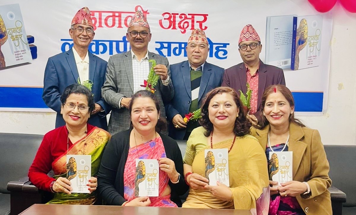 चार स्रष्टाको ‘दामली अक्षर’ सार्वजनिक, शब्दालयको शुभारम्भ