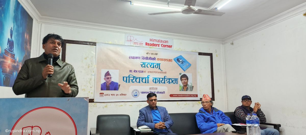 र्यान्डममा सत्यम्को चर्चा