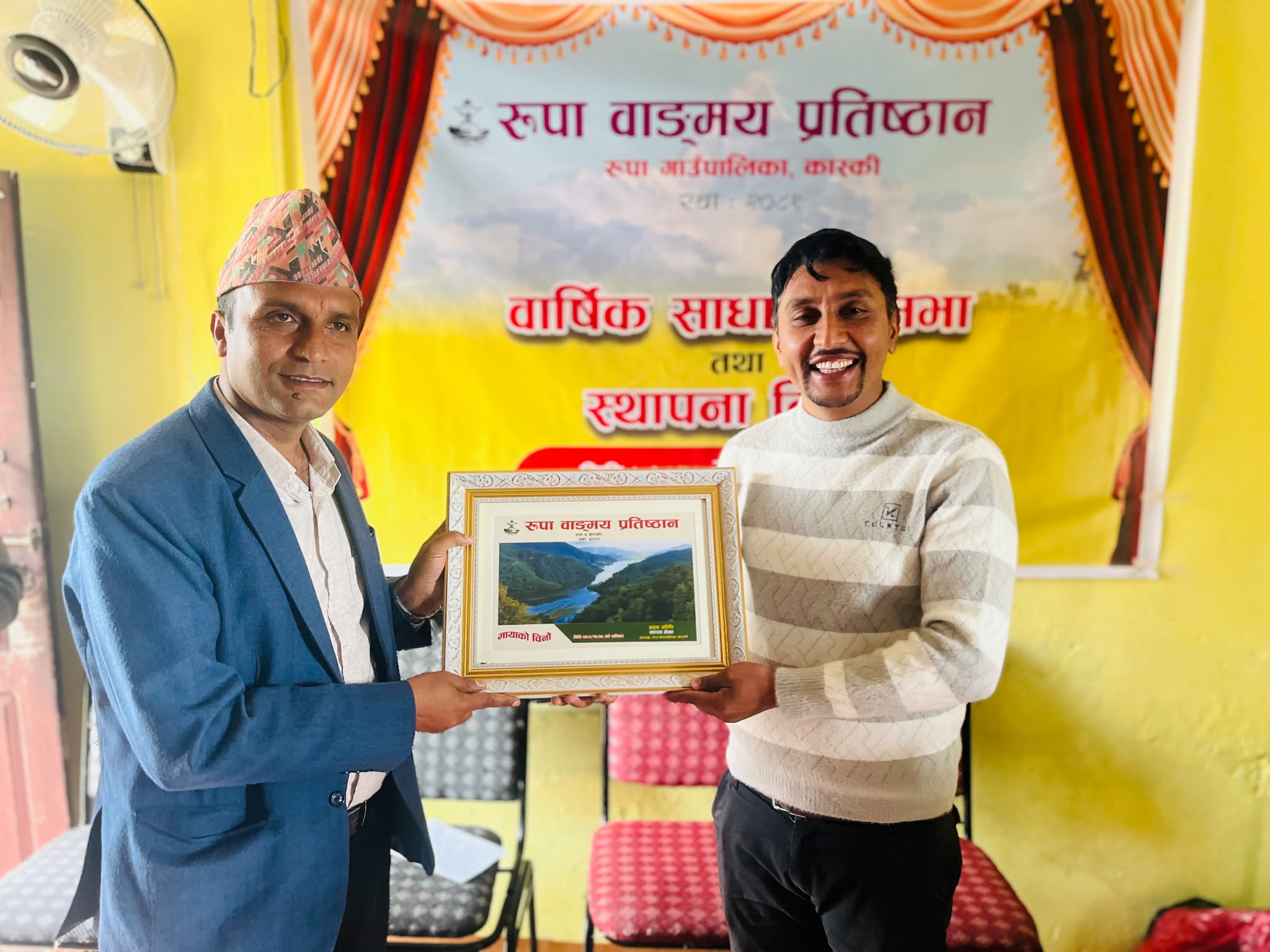 रूपा वाङ्मय प्रतिष्ठानको साधारण सभा तथा प्रथम स्थापना दिवस सम्पन्न